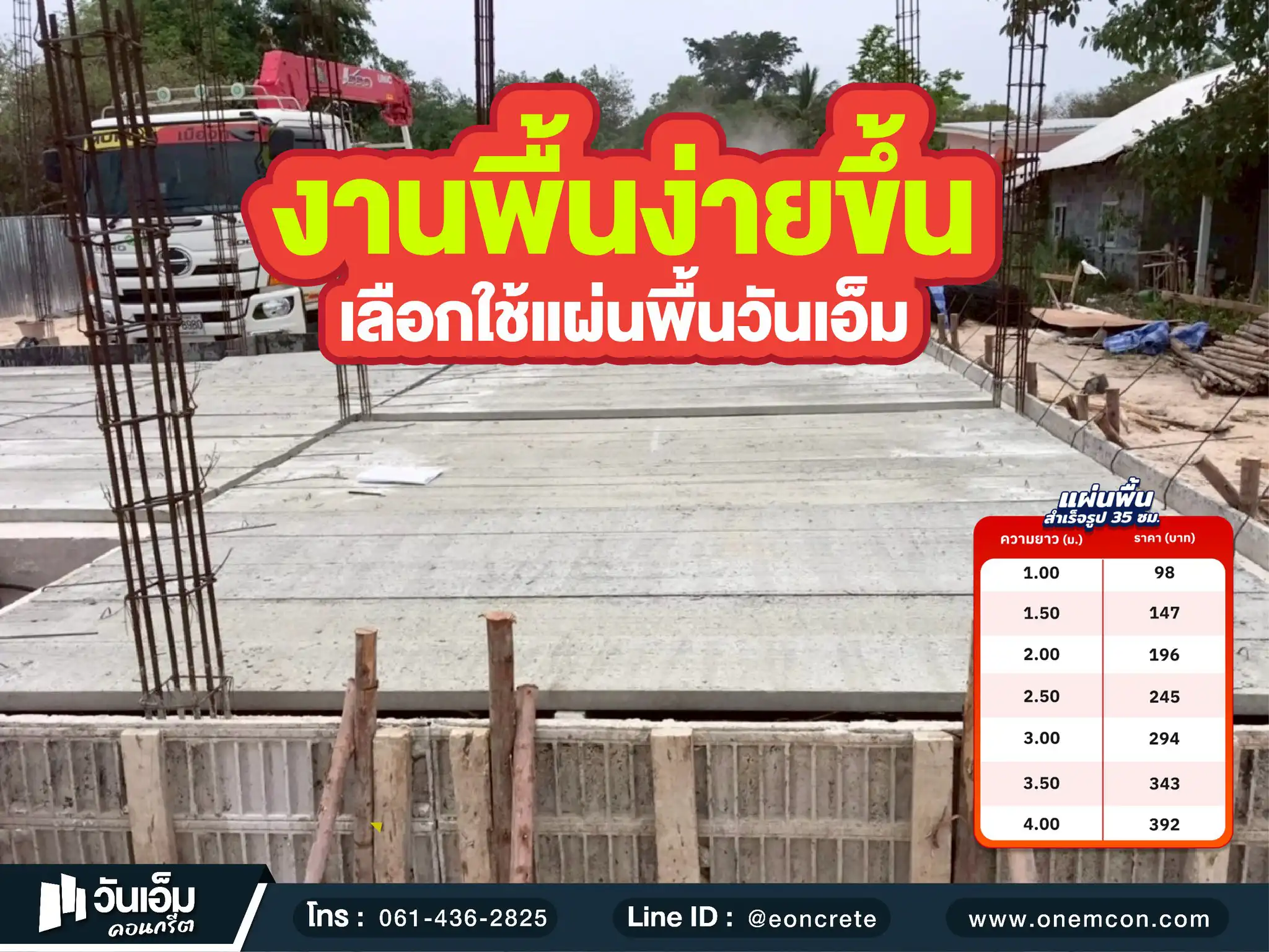 1758249406_ส่งงาน_แผ่นพื้นสำเร็จรูป2_ต.นาสีนวน อ.เมือง จ.มุกดาหาร-1.webp